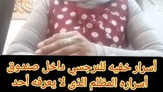 لن تصدق ماذا يخفى النرجسى داخل صندوق أسراره المظلم الذى لا يعرفه أحد 