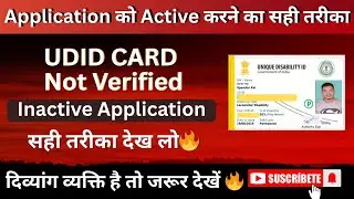 UDID CARD Not Verified / Application Inactive Problem🔥| New Update 2025