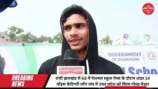 #Medalist🥇🥈🥉( Long jump boysU- 14) #68thNationalSchoolgames,Ranchi Jharkhand