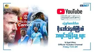 မန်ချက်စတာဒါဘီဟာဂိုးအော်သံနက်ကြီးထဲအလျင်အမြန်ရွေ့လျား