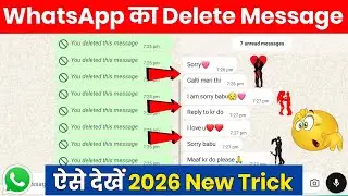 Whatsapp par delete message kaise dekhe 2026 | Whatsapp deleted messages recovery | Whatsapp Tricks