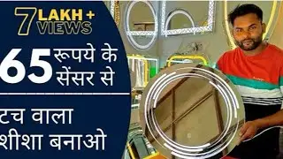 Shisha ko kaise lagya jata  hai  65 रुपया शीशा 🪞 ka सेंसर को कैसे लगाया जाता हैं 🫨✅#shorts  #short 