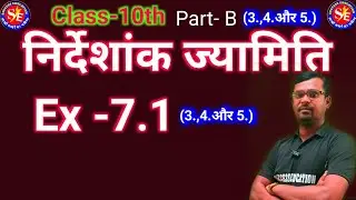 Class 10th निर्देशांक ज्यामिति Ex -7.1 | Coordinate Geometry Full Concept | Success Education