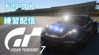 【GT7】 雑談しながらおじ天練習 【初見さん歓迎】 #108