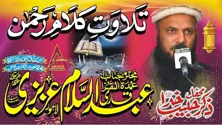 Qari Abdulsalam Azizi Sahib |  Talavet Quran Maieed | Bhatti Meairg Hall    Gujranwala 27 Nov 2022
