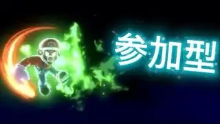 参加型するぞー！誰でも歓迎