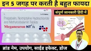 Pregabalin Nortriptyline and Methylcobalamin Tablets Uses in Hindi | Meganeuron nt 75 | Pregabid mnt