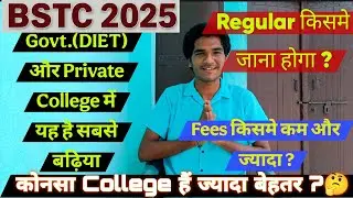 BSTC 2025 Govt. College या Private College दोनों में बढ़िया कोनसा ? BSTC 2025 College | #reet #bstc