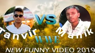 WWE NEW FUNNY VIDEO 2019 (TANVIR vs MANIK)