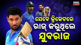 Special Report: Sixer King Yuvraj Singh Birthday Special | The Legend Who Changed Indian Cricket