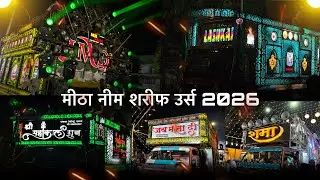 Meetha Neem Sharif Urs 💚 4 Dhumal ka full Mahol video 2026 
