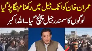 Imran khan attock jail Arrest Latest News update