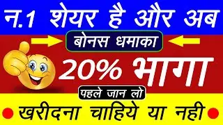 Multibagger Stock 2023 | Penny Stocks To Buy | Stock For Life | Avantel Share News | #bonusshare