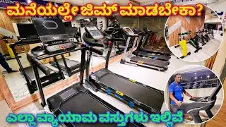 Gym equipment showroom | home gym setup | treadmill shop near me