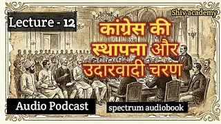  कांग्रेस की स्थापना | Modern Indian History | Spectrum @Shivacademy4u 