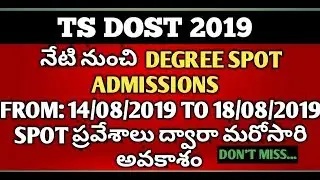 TS  Degree dost Spot Admissions ll Degree Spot Admissionsl Spot Admissions