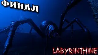 Неадекватный Minecraft? | Labyrinthine Финал!
