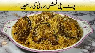 Fish Biryani Recipe | مزیدار فش بریانی ریسپی | मछली बिरयानी रेसिपी | How to Make Fish Biryani