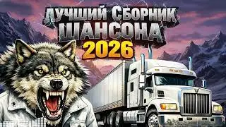 Грустный шансон 2024: песни, от которых плачет душа — только хиты