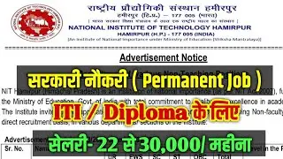 ITI Technician Vacancy 2023 | सेलरी- 30,000/महीना | NIT Hamirpur Recruitment 2023 | ITI Job 2023