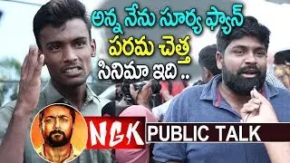 #NGKMoviePublicTalk | Suriya NGK Telugu Public Talk | Sai Pallavi | Rakul Preet Singh | i5 Network