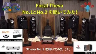 Focal 新型スピーカー