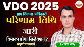 VDO RESULT 2025 BIG UPDATE || VDO CUT OFF || VOD RESULT 2025 BY PAWAN BHAMBHU