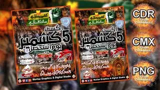 5 August Youm-e-Istehsal Kashmir poster Design 2024 | Free download | cdr+cmx+png file