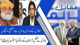 MUQABIL With Haroon Ur Rasheed | 26 June 2019 | Zafar Hilaly | Alina Shigri | 92NewsHD