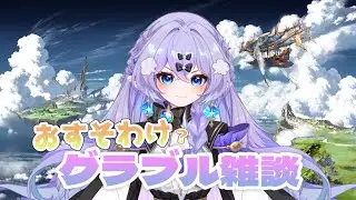 【#グラブル】　ルシゼロソロ挑戦！重い腰あげて頑張る！　＃新人Vtuber　＃青藍めい　【初見さん・ROM勢歓迎