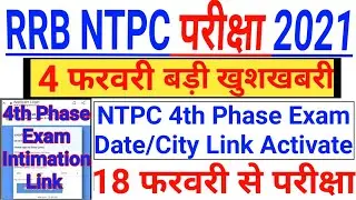 RRB NTPC 4th Phase Exam Date 2021 | 4th Phase NTPC Exam Date | RRB NTPC Exam Date | NTPC Exam Date |