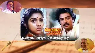 mandram vantha - tamil karaoke song - male solo - ilayaraja - spb - with tamil lyrics