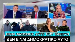 «Θα μας ΔEIPOYN σε λίγο;», απίστευτα πράγματα ακούστηκαν στον ΣΚΑΙ για τους Αγρότες