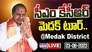 🔴CM KCR LIVE : CM KCR Medak Tour | 23-08-2023 | News Line Telugu