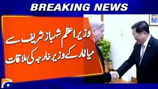 &ldquo;Prime Minister Shehbaz Sharif Holds Talks with Myanmar Foreign Minister&rdquo; | Breaking News | Geo News