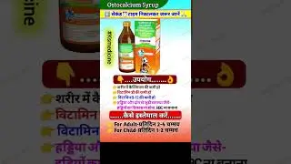 ostocalcium syrup 💪 ostocalcium B12 suspension 🤔 calcium syrup | ostocalcium for baby #shorts