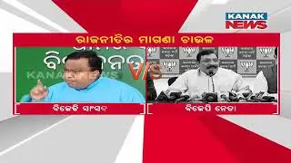 Politics Over Rice | BJD Holds Press Meet; Alleges Center For Ignoring Poor