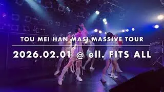 【2026.02.01】【AFTERS】 SO BAD HOT (Live at ell. FITS ALL）【ツアー名古屋編】 【初披露】【蕎麦派】