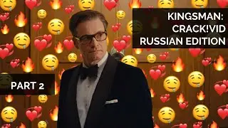 Kingsman: Crack!vid || Russian edition || [Part 2]