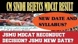 CM Sindh Rejects PMDC MDCAT result | JSMU MDCAT reconduct latest news | JSMU PMDC MDCAT latest news