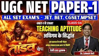 9:15PM UGC NET PAPER 1 Teaching aptitude CLASS- 4 Dr. Lokesh Bali