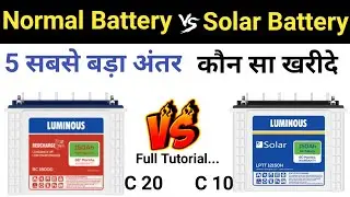 Normal Battery Vs Solar Battery | Different Between Normal Battery & Solar Battery