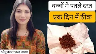 बच्चे के पतले दस्त कैसे दूर करें |  Bache ko loose motion ho to kya kare | Maya Ka Motherhood