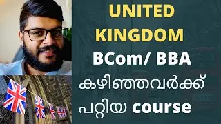 BCom / BBA കഴിഞ്ഞു യു കെ യിൽ നല്ല കോഴ്സ് ? Best Master degrees to study in UK after BBA/ Bcom