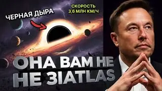 ОНА ВАМ НЕ 3IATLAS-ЛЕТИТ ЧЕРНАЯ ДЫРА|НОВАЯ УГРОЗА