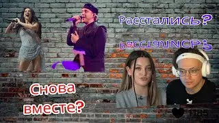 Нюша и Крид вместе? Бустер и Дилара Расстались??