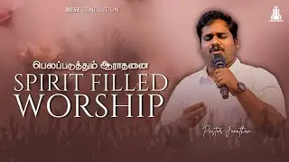 தமிழ் . Tamil Christian Worship | Spirit filled worship medley | Pastor Jonathan | Tamil Songs