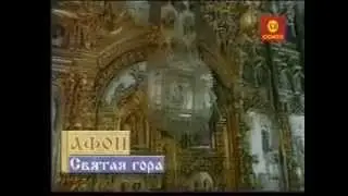 Singing angels on mount Athos 0:50