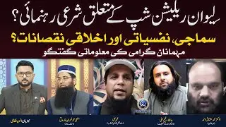 Live-in Relationships: Haram or Halal? Islamic Guidance & Major Disadvantages