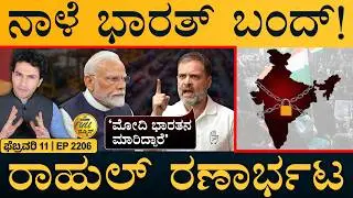 ಲೋಕಾಯುಕ್ತ ʻಭ್ರಷ್ಟʼ ಬೇಟೆ! | Bharath Bandh | Vande Mataram Mandatory | Masth Magaa | Full News | Amar